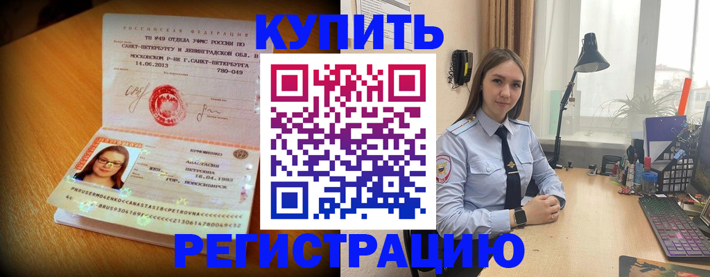 прописка гарантия в Брянской области