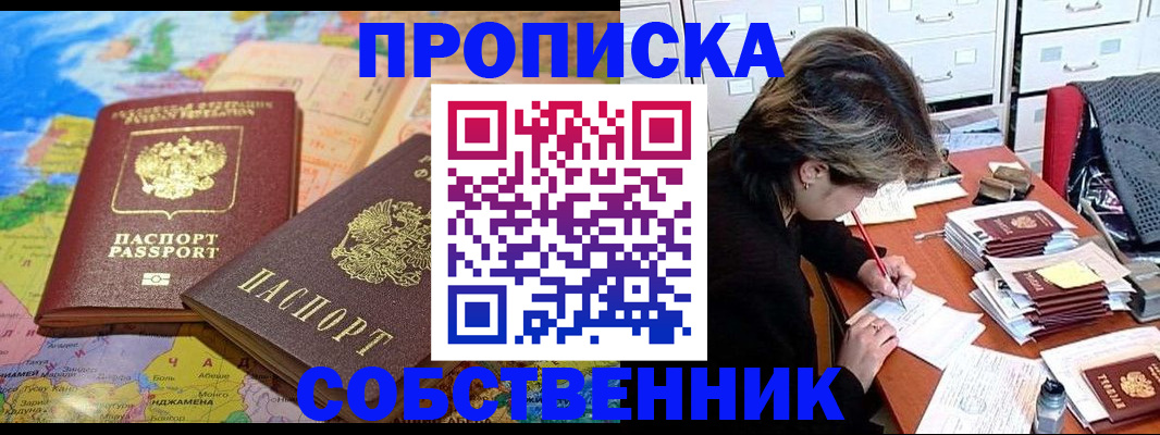 временная регистрация в квартире в Брянской области