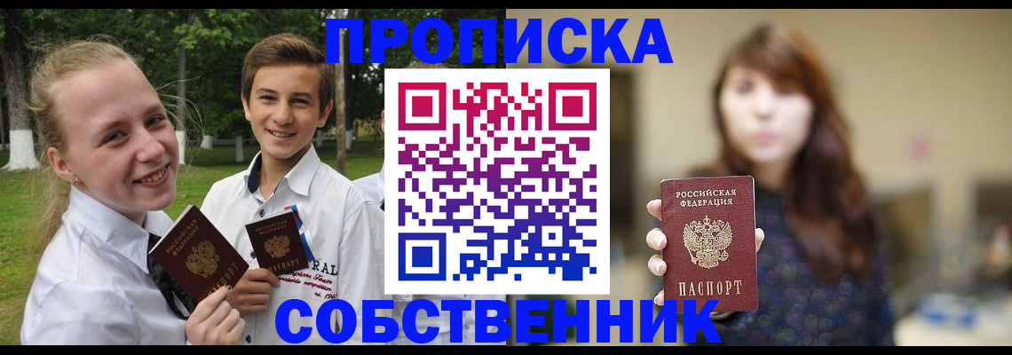 прописка в Брянской области