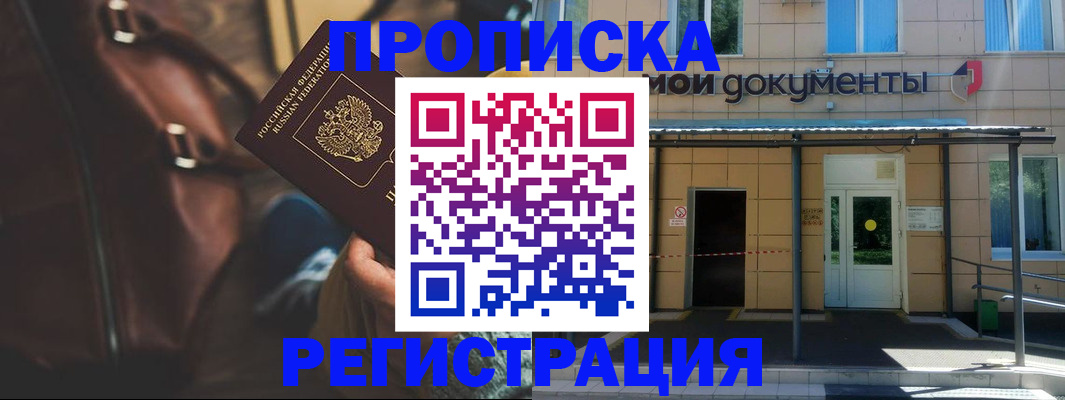 прописка законно в Брянской области