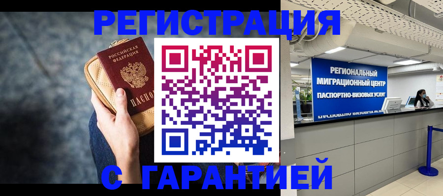 прописка в Брянской области