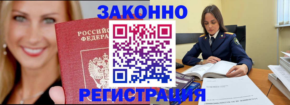 прописка в Брянской области